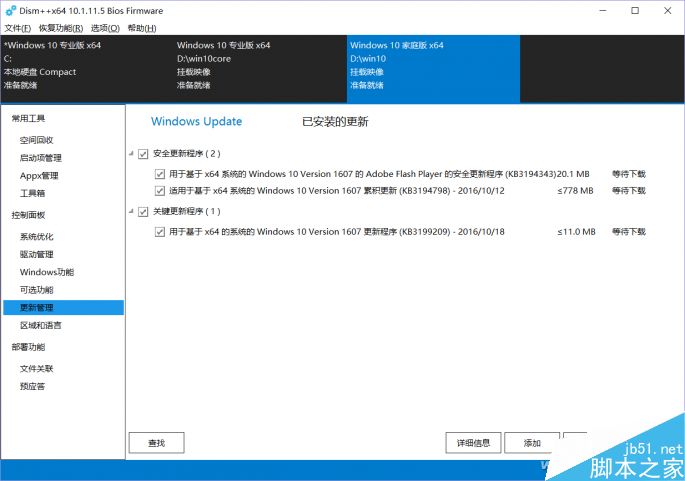 Win10安装盘集成所有版本和陆续更新的补丁