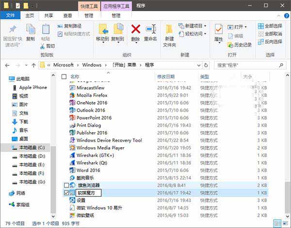 Win10系统开始菜单中怎么置顶喜欢的应用?