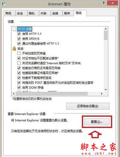 win8系统出现ie浏览器提示没有注册类别的三种解决方法