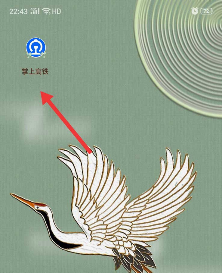 掌上高铁app开发票记录怎么查询?