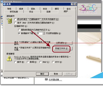 outlook express更改存储路径防止重要邮件丢失