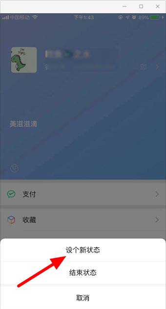 微信怎么更改状态? 微信在线状态的修改方法
