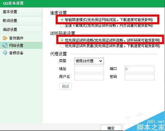 QQ音乐听歌时很卡怎么办 QQ音乐很卡怎么回事