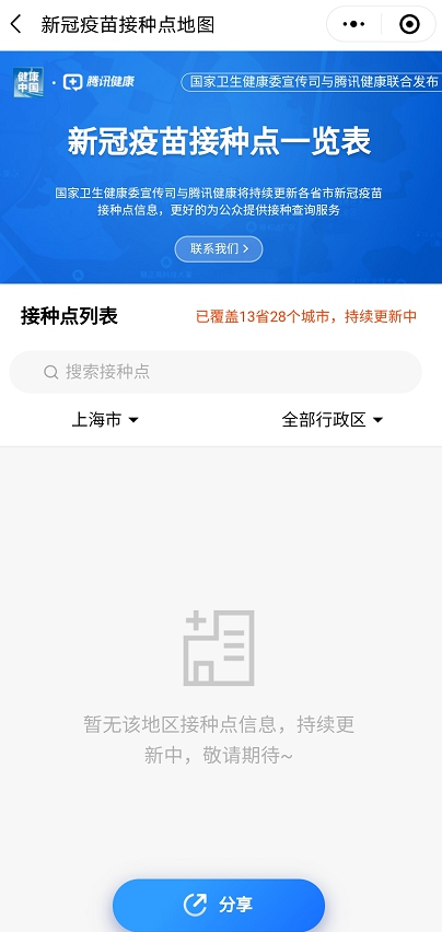 微信如何查看新冠疫苗接种点?微信查询新冠疫苗接种点的方法