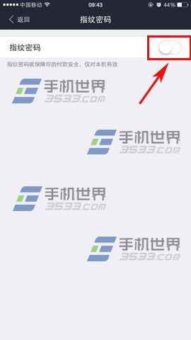 手机支付宝指纹支付使用图文教程