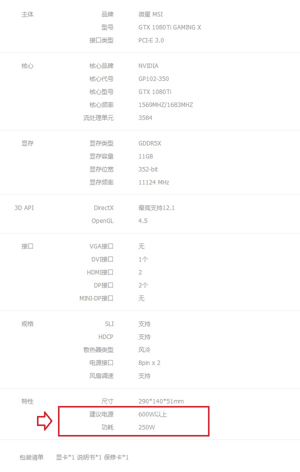 GTX1080Ti显卡对电源功率有要求吗？GTX1080Ti显卡应该配多大功率电源才够用？