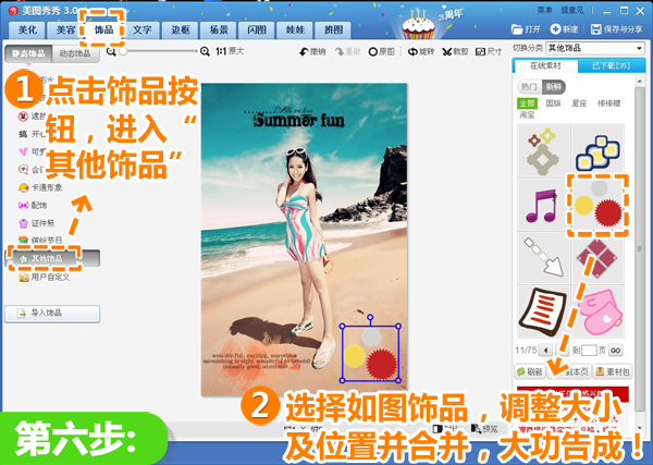 美图秀秀教你制作一张复古性感沙滩海报