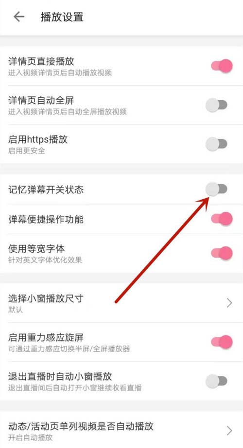 哔哩哔哩怎么开启记忆弹幕开关状态?