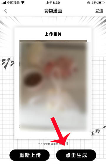 激萌app食物漫画特效怎么用? 激萌食物变漫画的教程