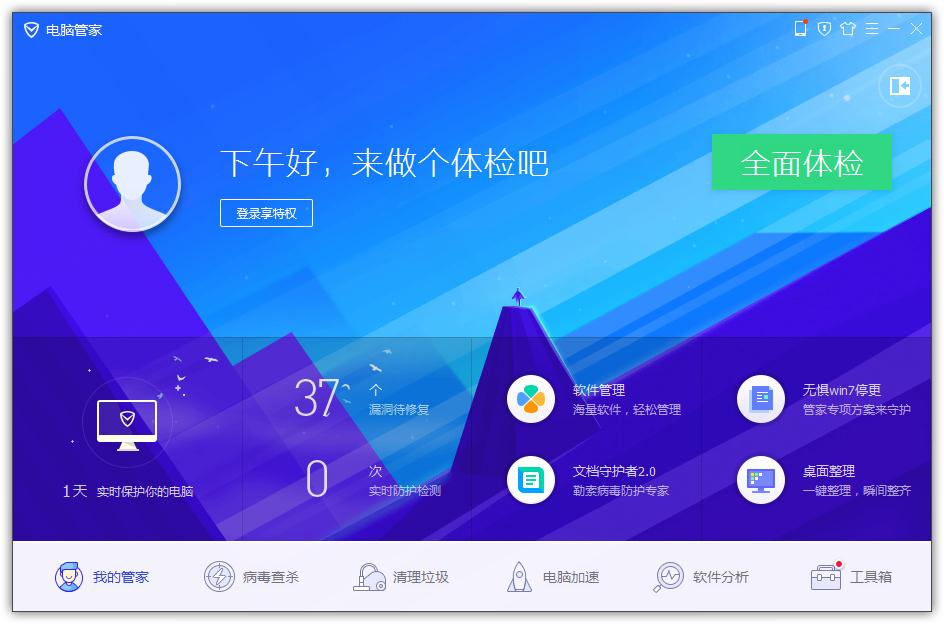 QQ电脑管家怎么开启手动处理病毒?