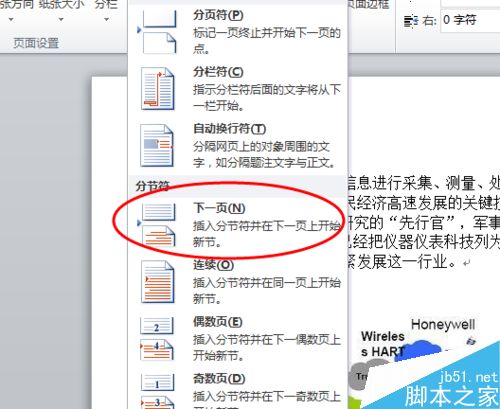 word文档如何分页?在Word中使文档分页方法介绍