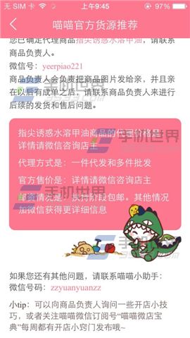 喵喵微店申请代理商品的教程