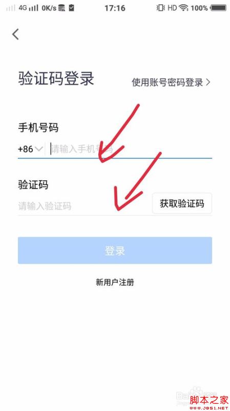网站输入手机号和验证码怎么弄 网站输入手机号和验证码怎么弄