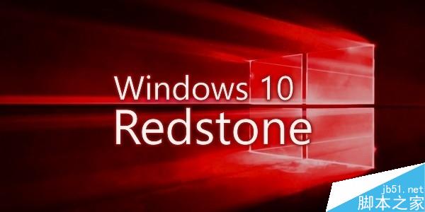 Windows10 Redstone首个预览版即将发布 开始推送全新的预览分支