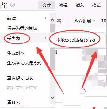 微信app中的腾讯文档怎么保存到电脑?