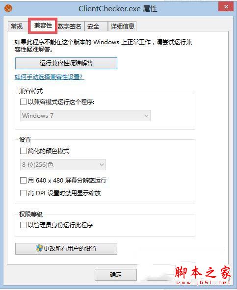 Win8系统下玩不了2kol游戏如何解决?Win8系统下玩不了2kol游戏的解决方法