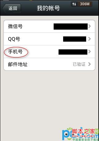如何解除手机微信里的手机号码绑定 微信解除绑定手机号教程