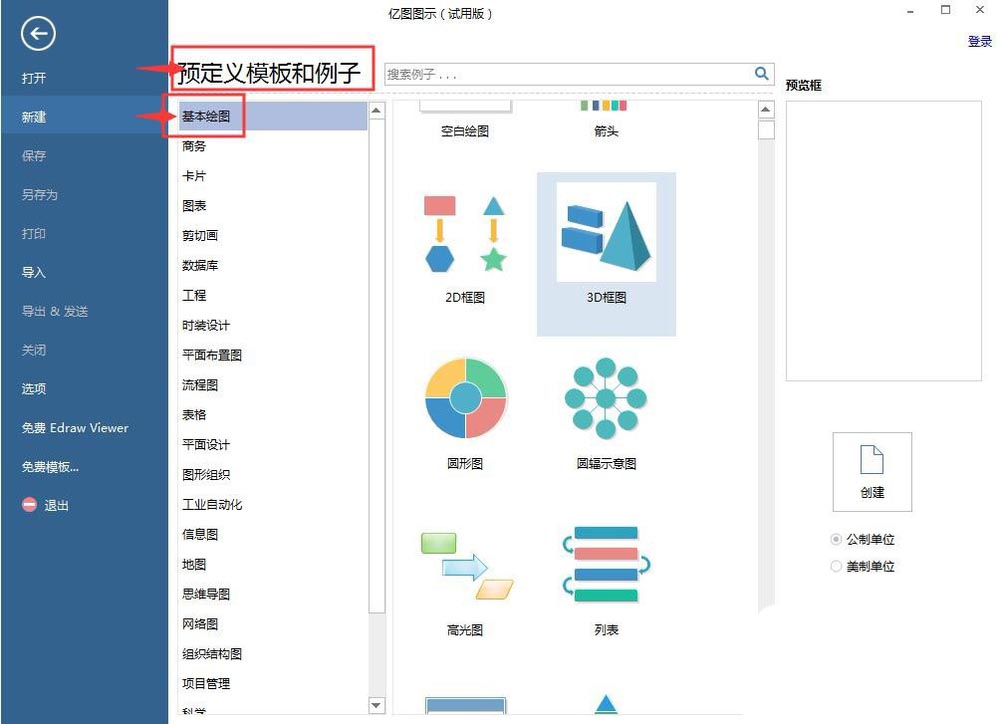 Edraw Max亿图图示怎么创建四面金字塔?