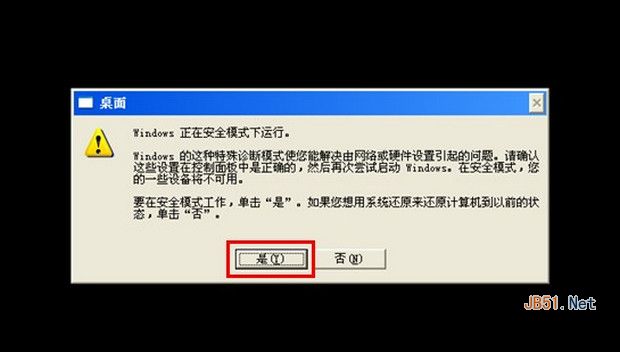 Win7电脑开机蓝屏重启解决方法