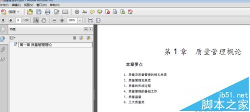 PDF文档怎么添加多级书签或多级目录?