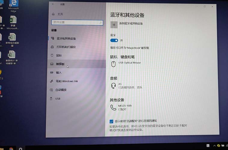 荣耀笔记本锐龙版触摸板怎么关闭?