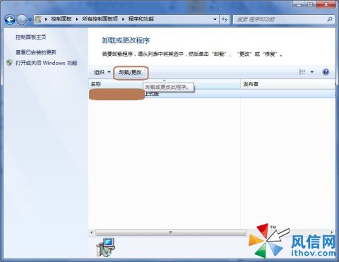 Windows7中如何卸载程序?