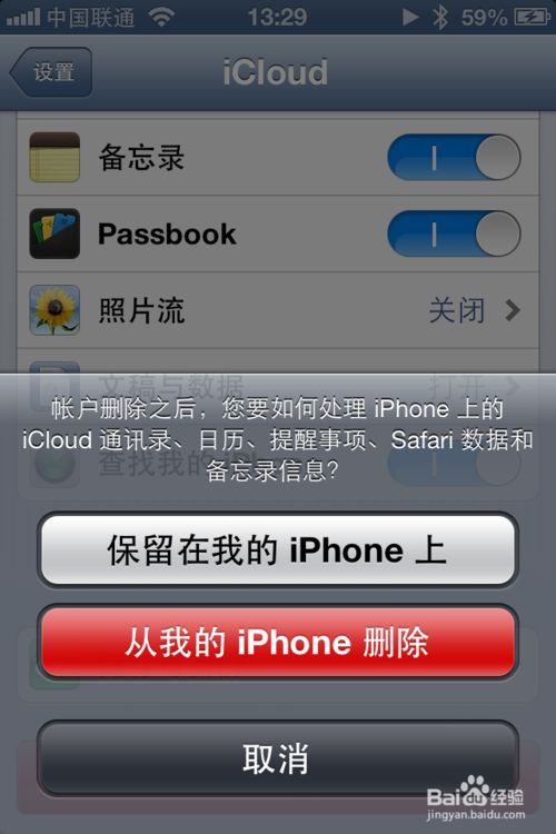 怎么修改icloud账户 icloud账户更改教程