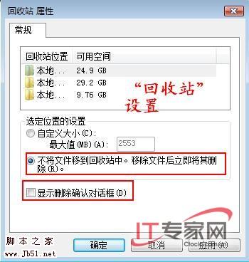 Vista 利用组策略 保护个人隐私