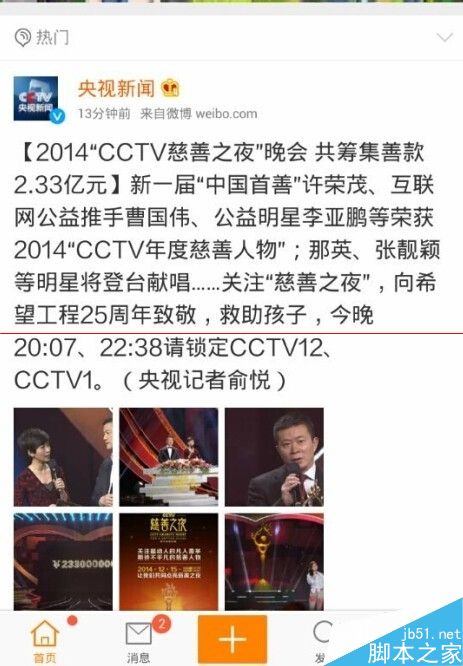 新浪微博支付绑定和解除绑定支付宝或者淘宝账户的方法