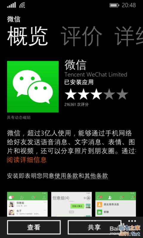 WP版微信5.4更新了什么?微信WP正式版5.4更新内容汇总