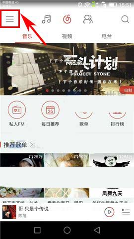 网易云音乐app怎么设置在wifi下动态页自动播放视频?