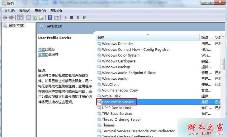 Win7系统提示"profile服务未能登录,无法在系统中创建更多线程"的解决方法