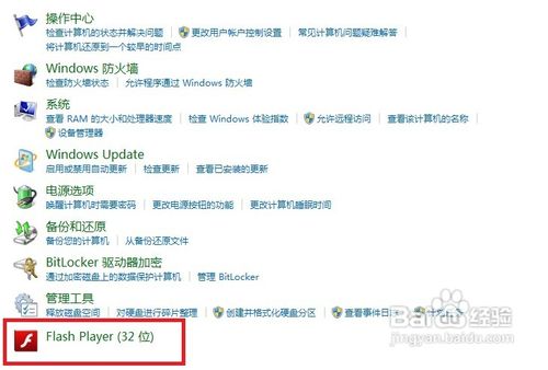 win7下进入系统弹出Adobe Flash Player自动更新如何禁止