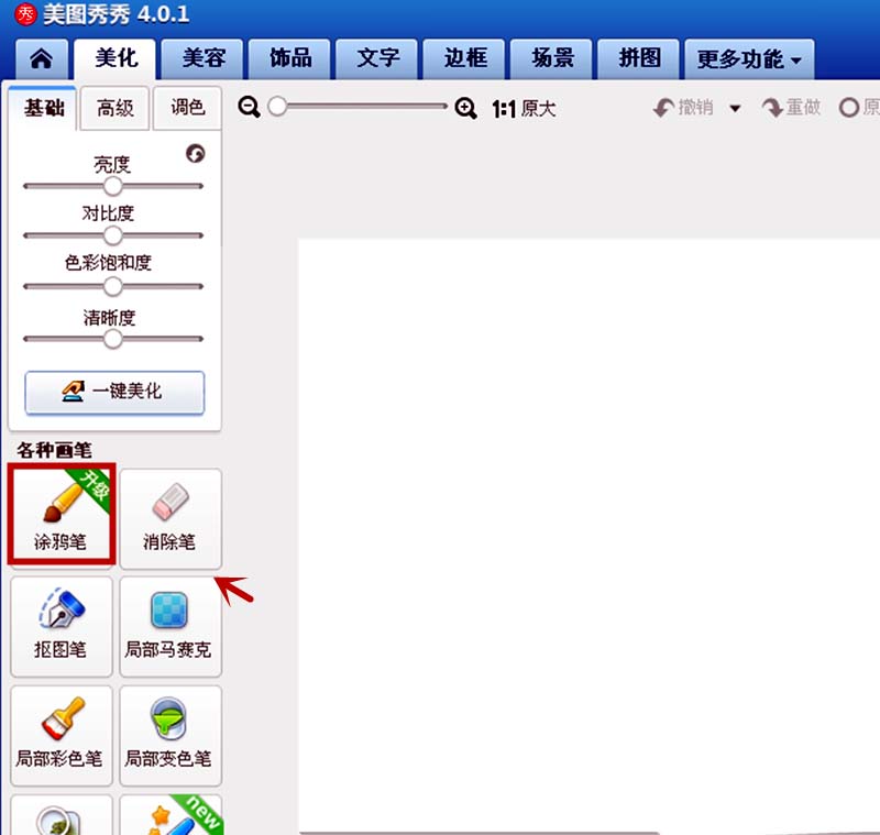 美图秀秀怎么绘制一个一箭穿心的图案?