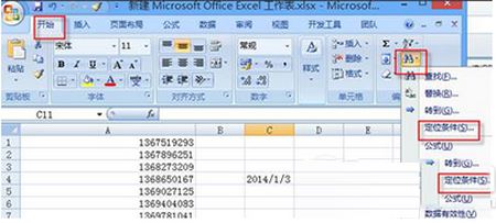excel2013定位在哪里 excel2013定位方法