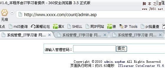 阿江统计系统V1.6后台拿SHELL的方法
