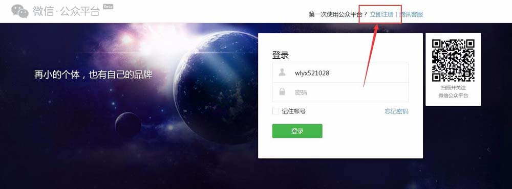 微信公众平台小程序怎么申请并认证?