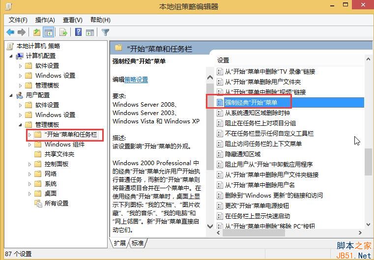 Win8如何将开始菜单恢复为经典模式？
