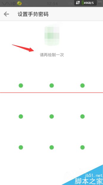 手机短信怎么设置手势密码？