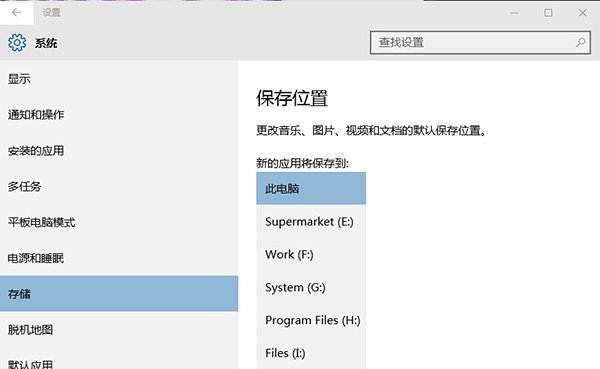 win10应用安装位置怎么修改？win10更改应用安装位置的方法图解