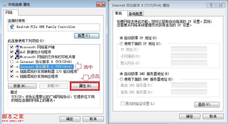 Win7怎么修改DNS地址解决网站无法访问的情况