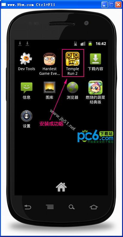 九百万安卓模拟器怎么用?图文讲解