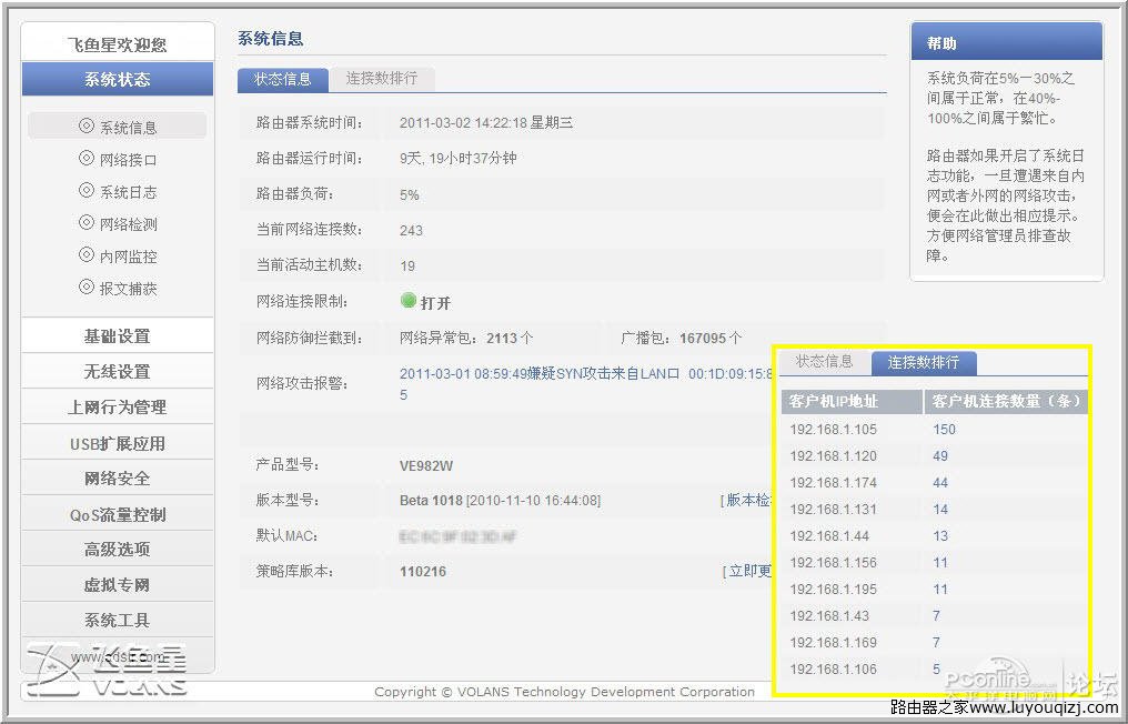 飞鱼星 VE982W 路由器功能设置图文详解
