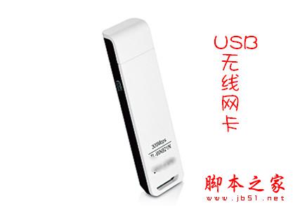 台式机怎么无线上网?