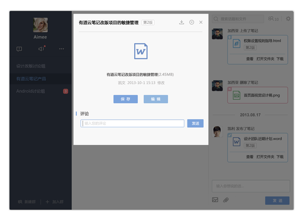 有道云协作功能怎么用 有道云笔记协作群使用技巧教程图解