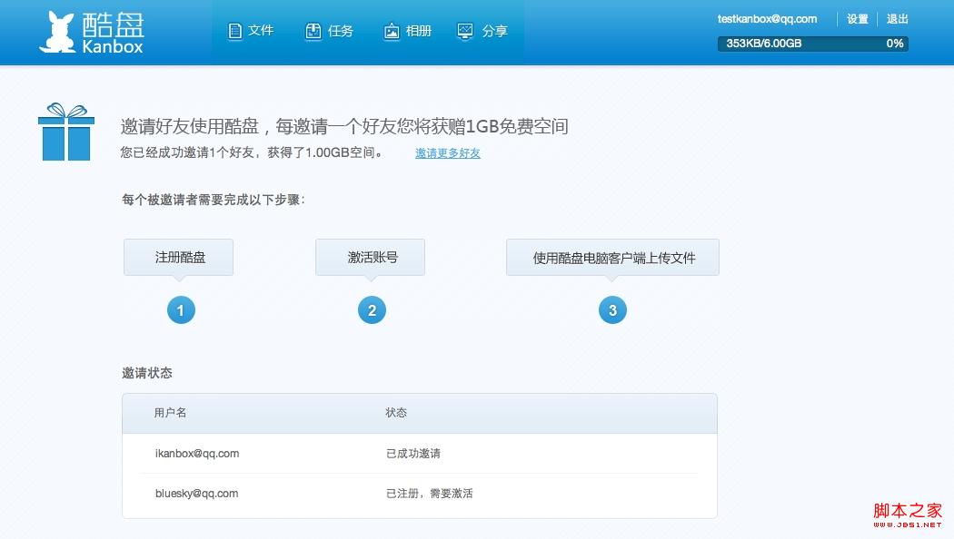 酷盘邀请好友使用酷盘并获赠空间的具体步骤(图解)