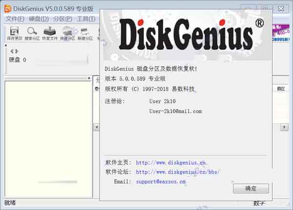DiskGenius怎么激活？DiskGenius激活使用详细图文教程