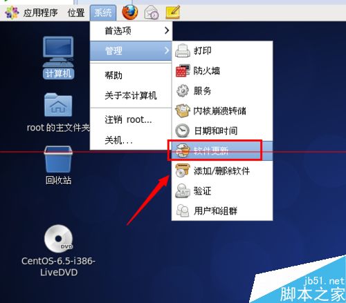 Linux系统怎么更新补丁？Centos6更新系统的教程