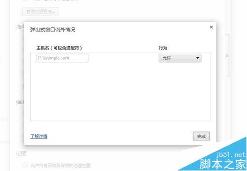 谷歌浏览器如总是弹出窗口阻止程序该怎么办？