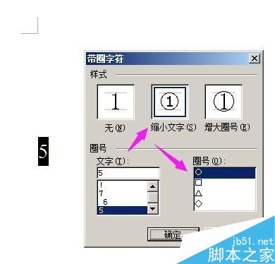 word如何打带圈、带方框、带三角的数字或字母?